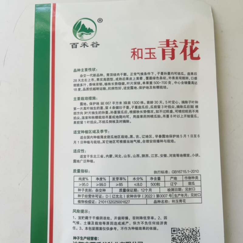和玉青花甜瓜品种种子杂交一代种子