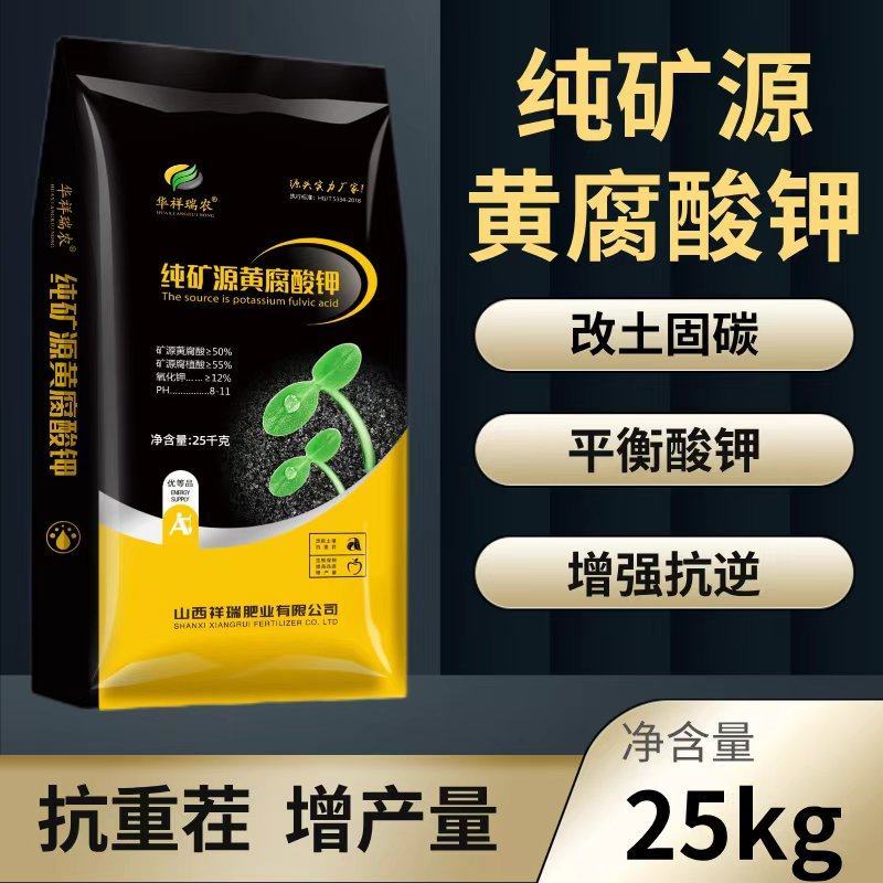 纯矿源黄腐酸钾抗重茬增产量每袋25kg厂家直发