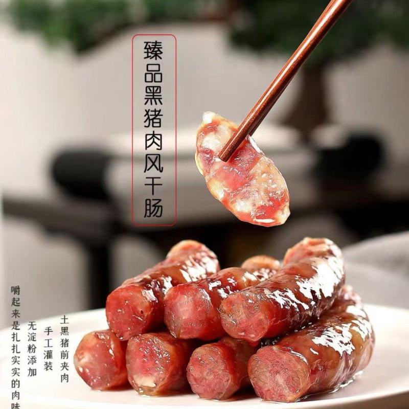 徽州纯土猪肉香肠纯手工制作品质保证送礼佳品
