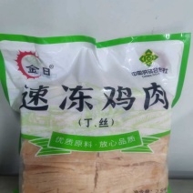 鸡肉丁丝