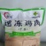 鸡肉丁丝