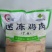 鸡肉丁丝