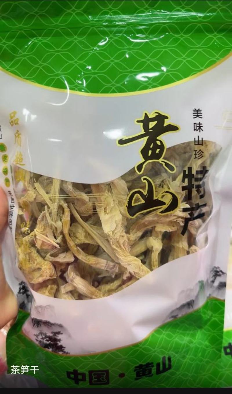 黄山本地野竹笋干【低盐腌制】纯手工制作干度近九成送礼佳品