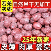 2025年新货新疆若羌灰枣带土带灰未清洗原生态吊干土枣