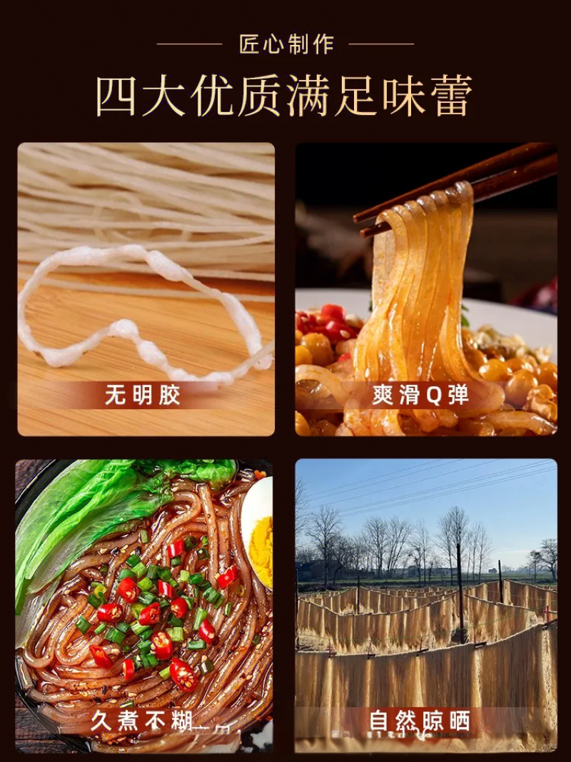 纯红薯粉条
