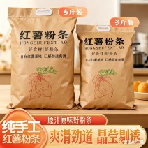 纯红薯粉条