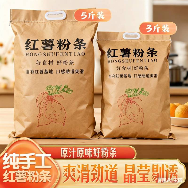 纯红薯粉条