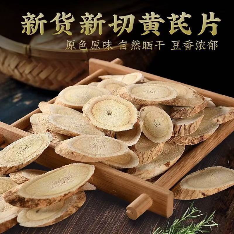 甘肃精品，黄芪片，无硫熏染，原产地发货，本产品保质保量。