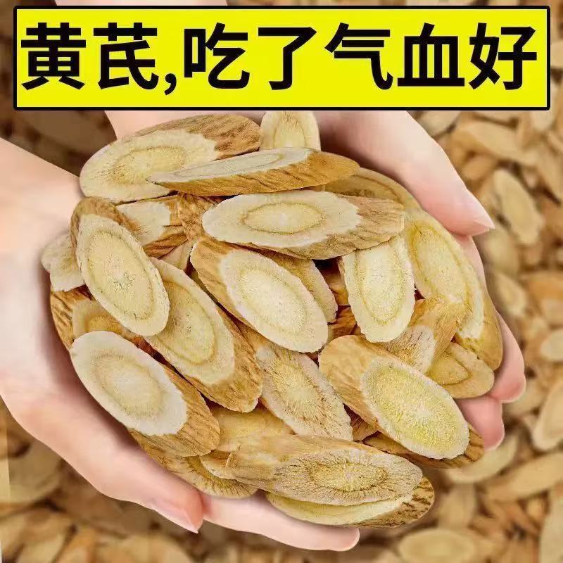 甘肃精品，黄芪片，无硫熏染，原产地发货，本产品保质保量。