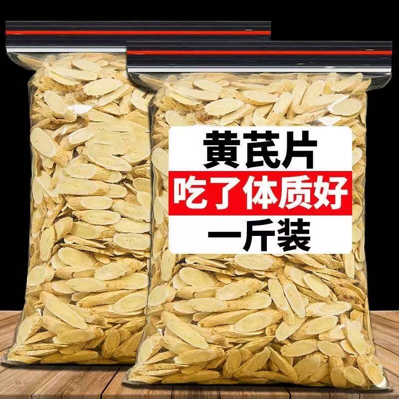 甘肃精品，黄芪片，无硫熏染，原产地发货，本产品保质保量。