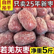 包邮新疆特产若羌灰枣原生态土灰枣核小肉厚一件代发量大优惠
