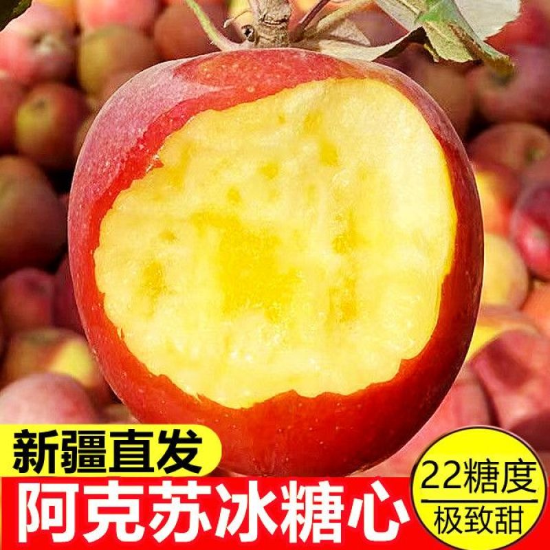 新疆直发正宗阿克苏冰糖心苹果丑红富士脆甜当季新鲜整箱水果