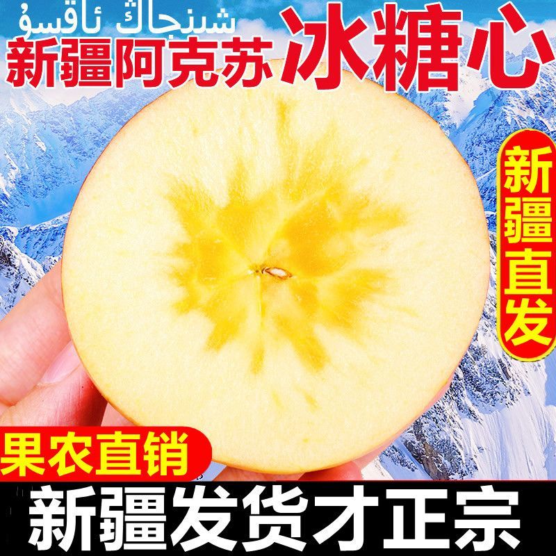 新疆直发正宗阿克苏冰糖心苹果丑红富士脆甜当季新鲜整箱水果