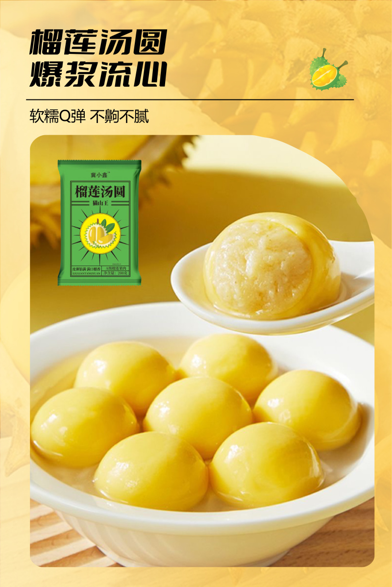 榴莲汤圆一包2.1元，抖音，快手，网红达人一件代发