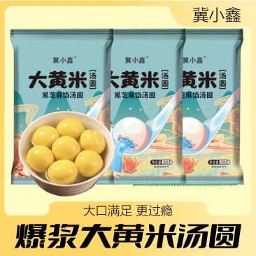 大黄米汤圆，1.17元一袋