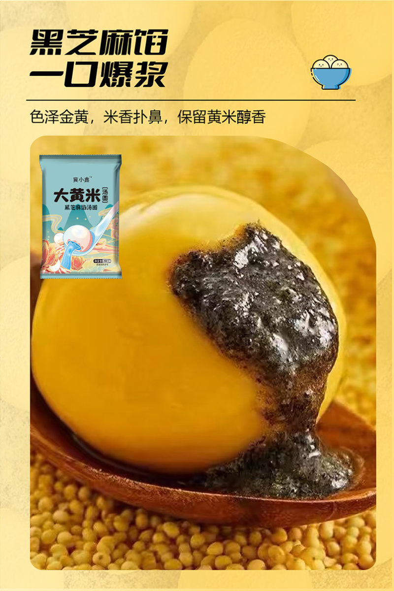 大黄米汤圆，1.17元一袋