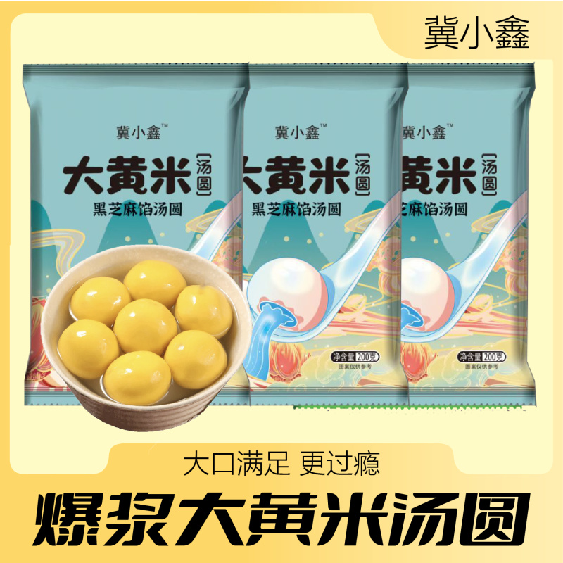 大黄米汤圆，1.17元一袋