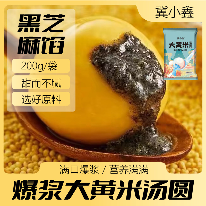 大黄米汤圆，1.17元一袋