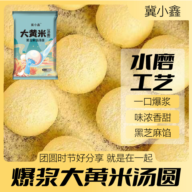 大黄米汤圆，1.17元一袋