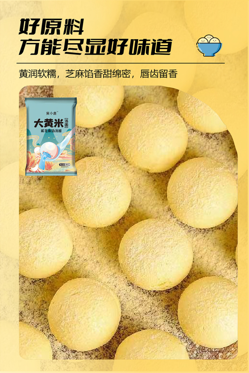 大黄米汤圆，1.17元一袋