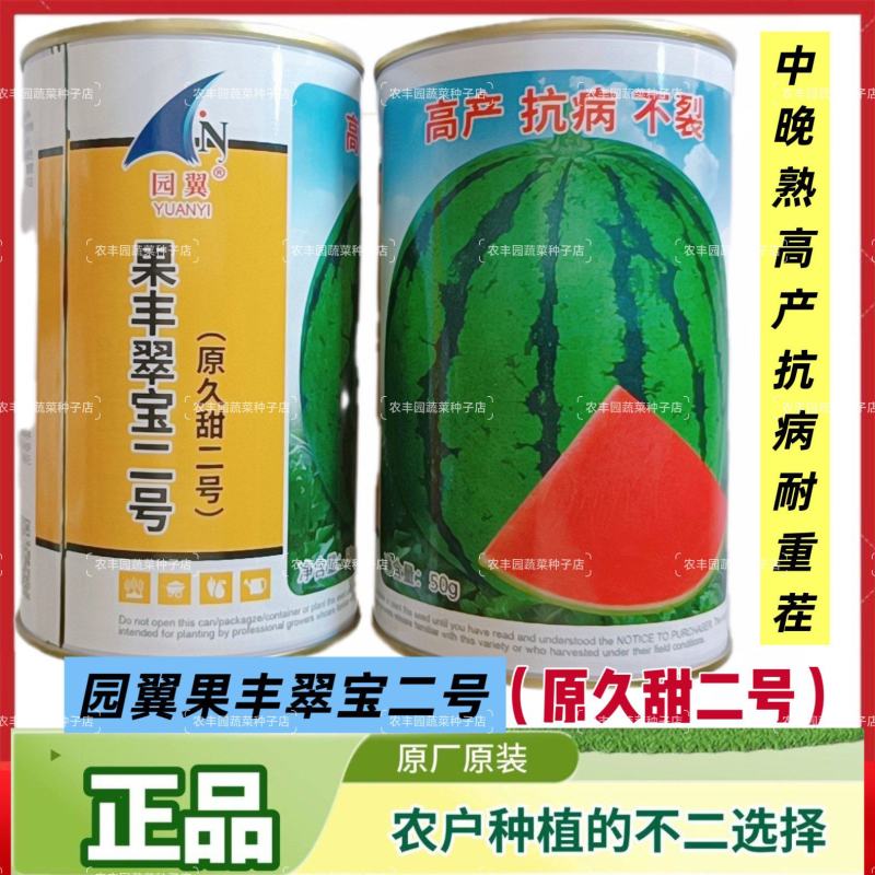 果丰翠宝二号中晚熟西瓜品种高产抗病耐裂耐重茬糖度高耐贮运