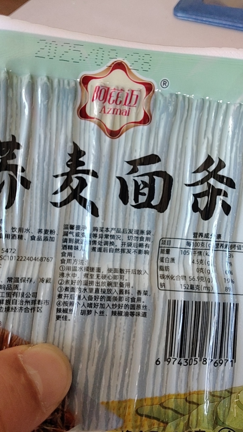 延边朝鲜族阿兹迈杂粮面