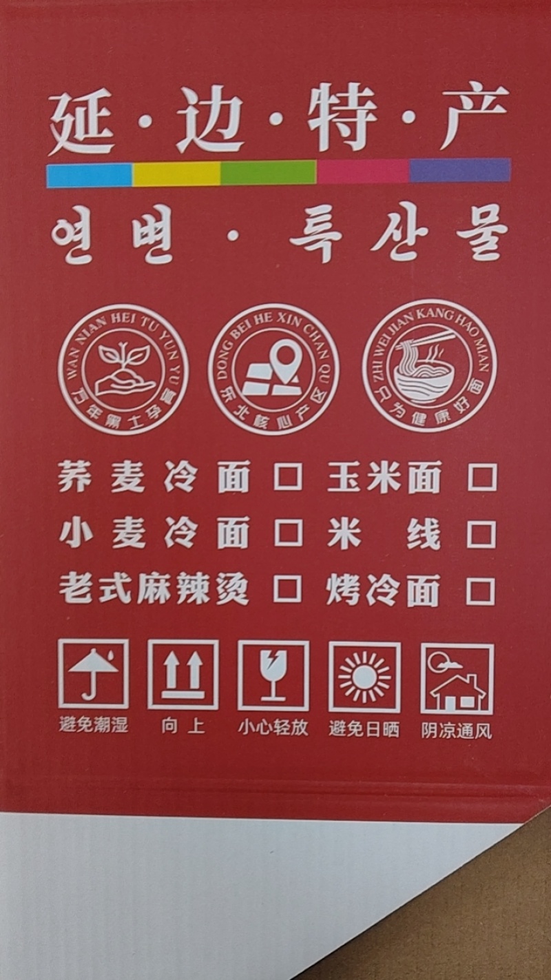 延边朝鲜族阿兹迈杂粮面