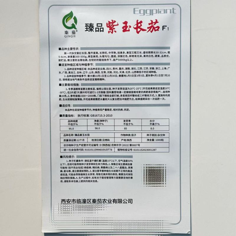**紫玉长茄种子原装正品1000粒