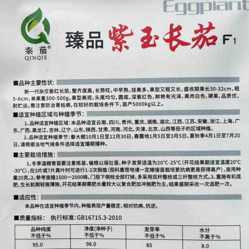 **紫玉长茄种子原装正品1000粒