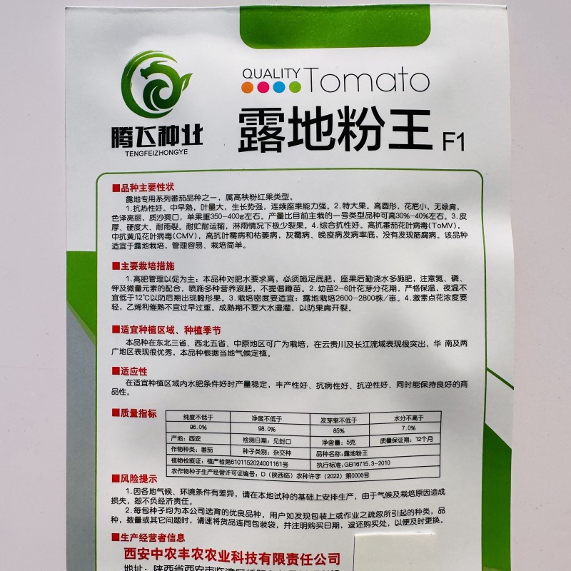 露地粉王西红柿种子高秧粉红果番茄种子抗热质沙大果番茄种子