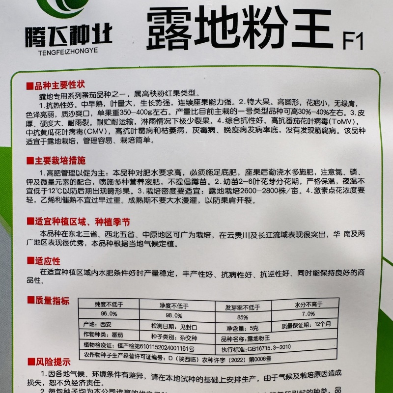 露地粉王西红柿种子高秧粉红果番茄种子抗热质沙大果番茄种子