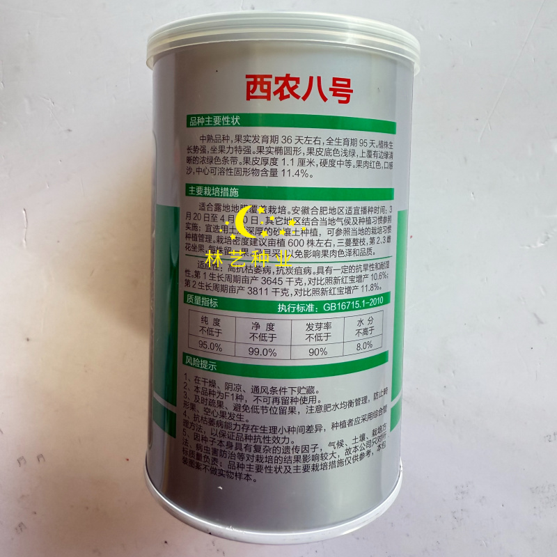西农八号西瓜种子中晚熟花皮大果椭圆形耐重茬耐储运