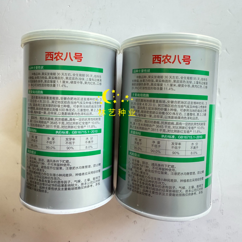 西农八号西瓜种子中晚熟花皮大果椭圆形耐重茬耐储运