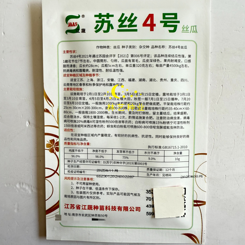 苏丝4号丝瓜种子高产抗病耐热耐寒农家菜园大田基地种植