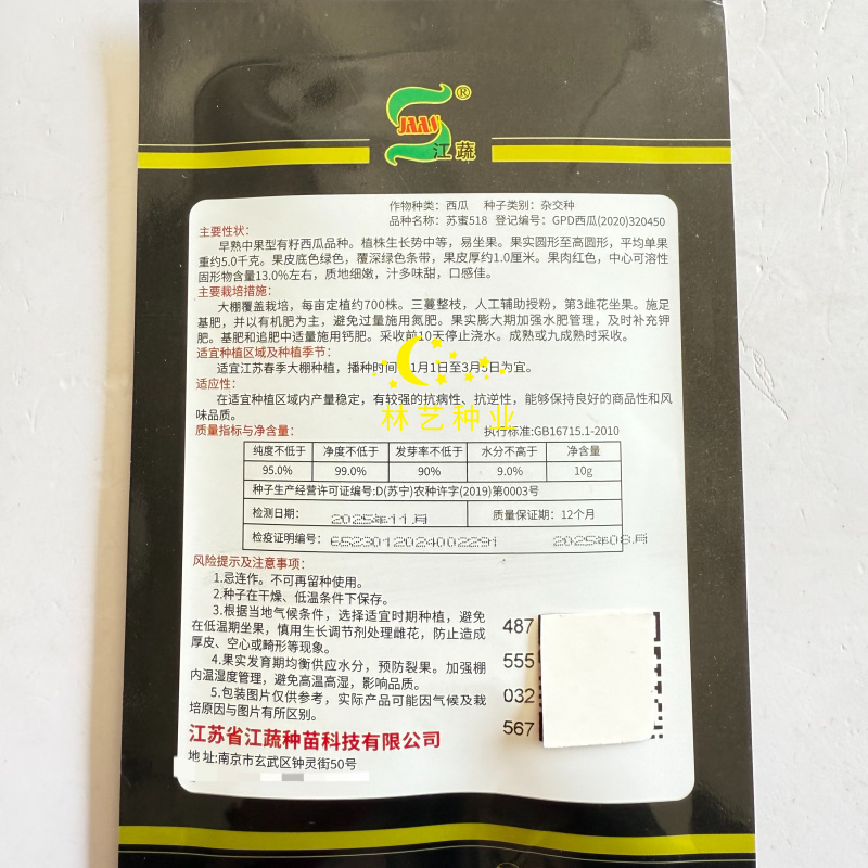 苏蜜518西瓜种子早熟中果型果型高圆西瓜种籽糖度达13度