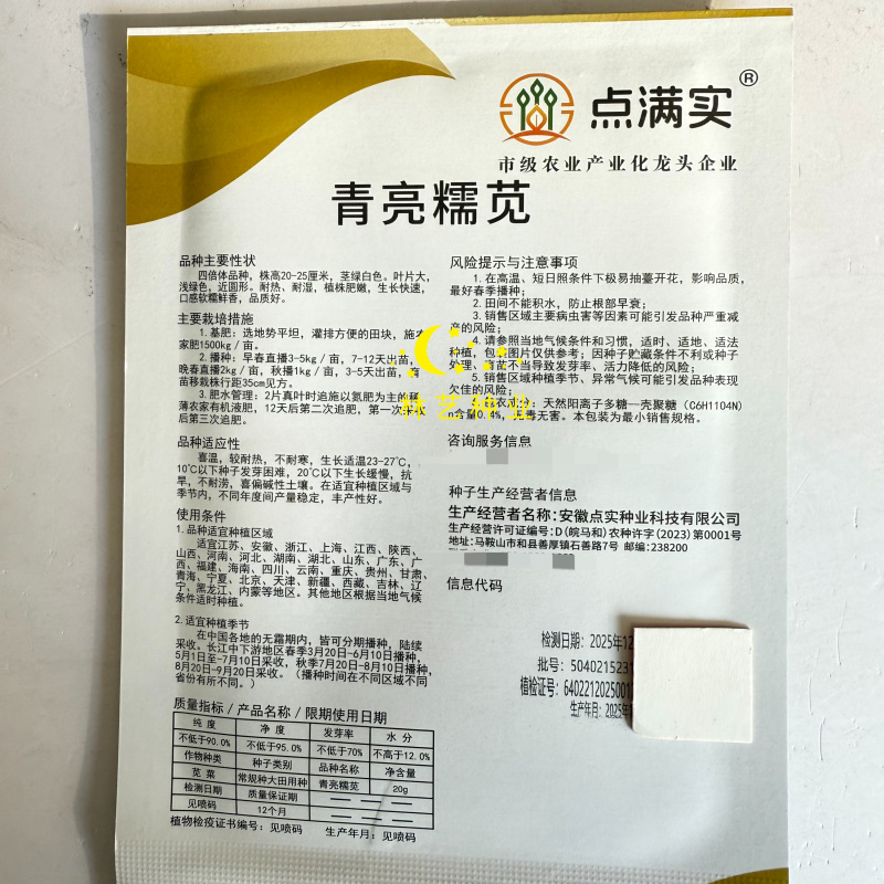 点满实青亮糯苋种子四倍体茎绿白色叶片大耐热耐湿生长快软糯