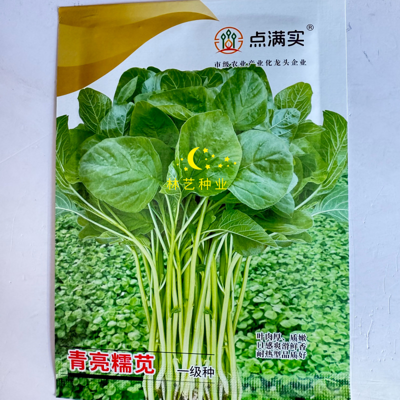 点满实青亮糯苋种子四倍体茎绿白色叶片大耐热耐湿生长快软糯
