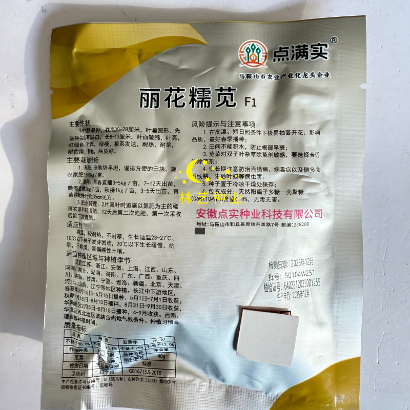 丽花糯苋苋菜种子四倍体苋菜早中熟肉厚耐热耐旱