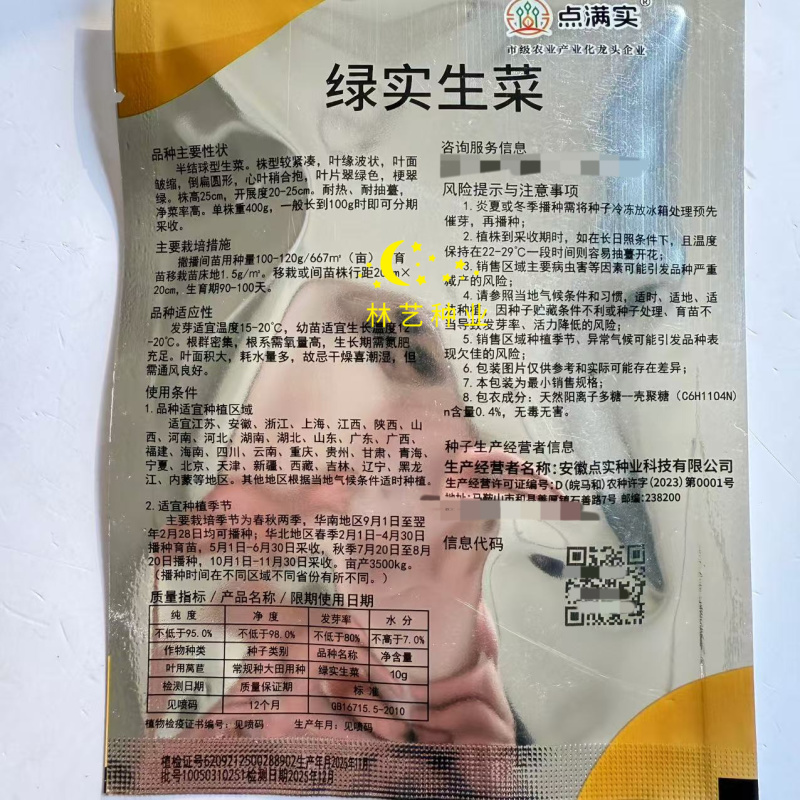 点满实绿实生菜种子速生直立半结球耐抽苔生菜种籽