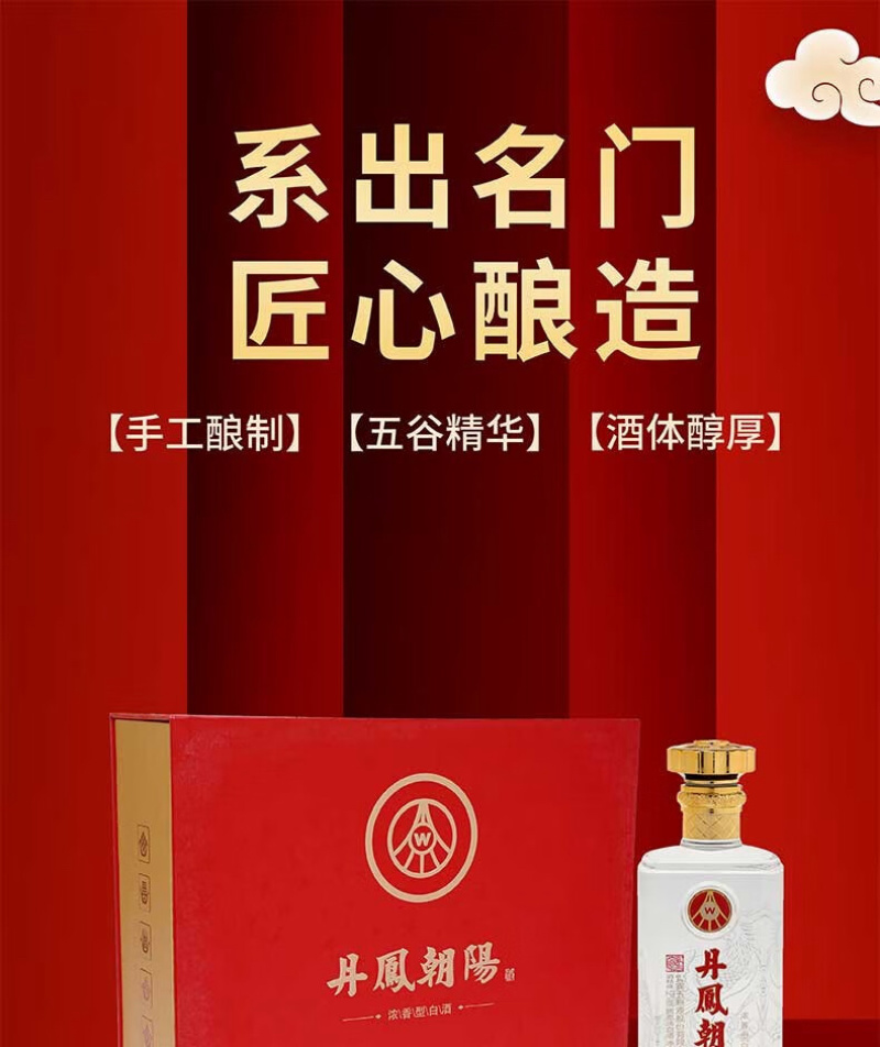 丹凤朝阳500x2浓香型52白酒固态纯粮实惠口粮