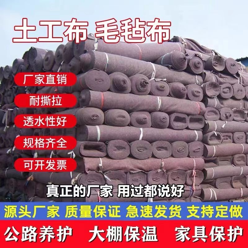 加厚土工布毛毡大棚保温公路养护保湿防寒房顶隔热防护果园防