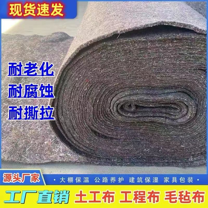 加厚土工布毛毡大棚保温公路养护保湿防寒房顶隔热防护果园防