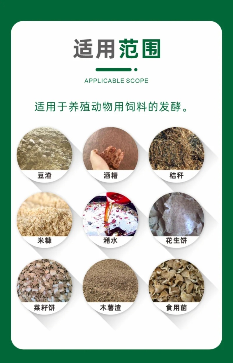 饲料发酵剂，提高饲料适口性，提高饲料转化