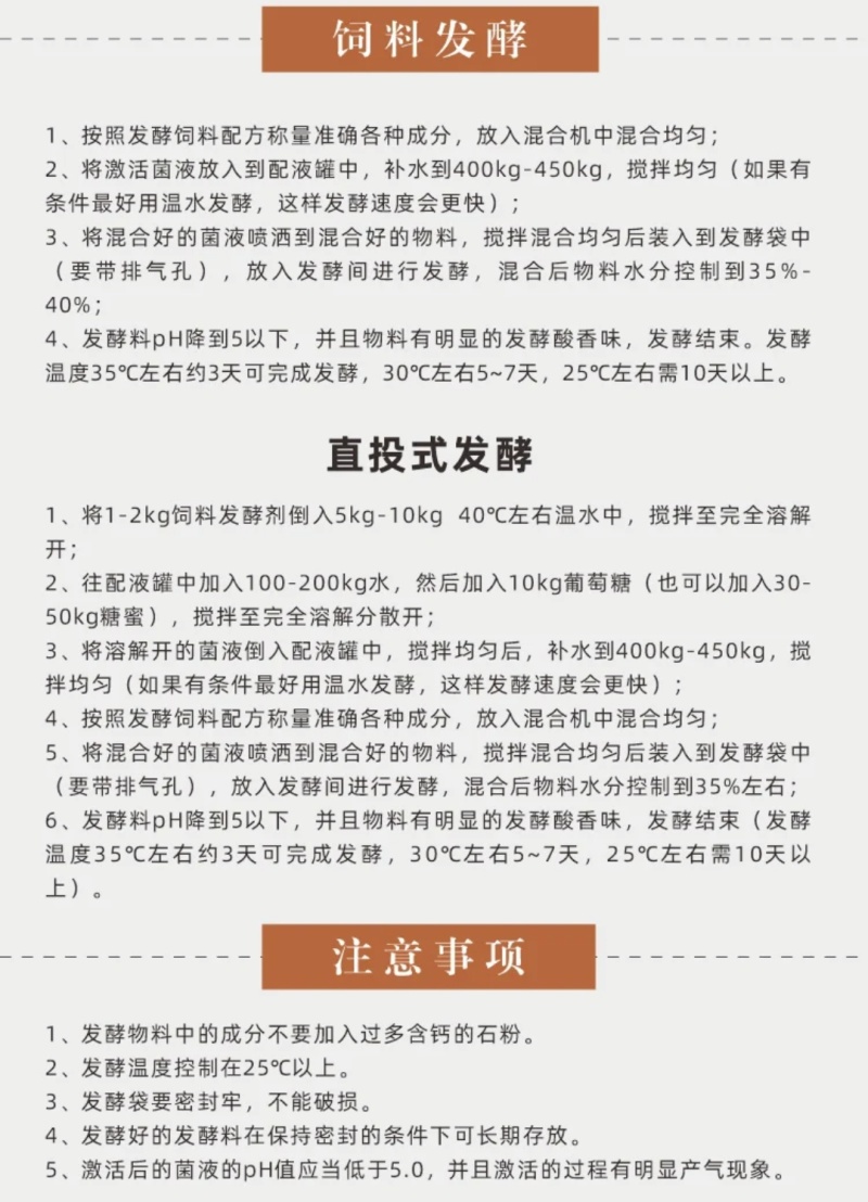 饲料发酵剂，提高饲料适口性，提高饲料转化