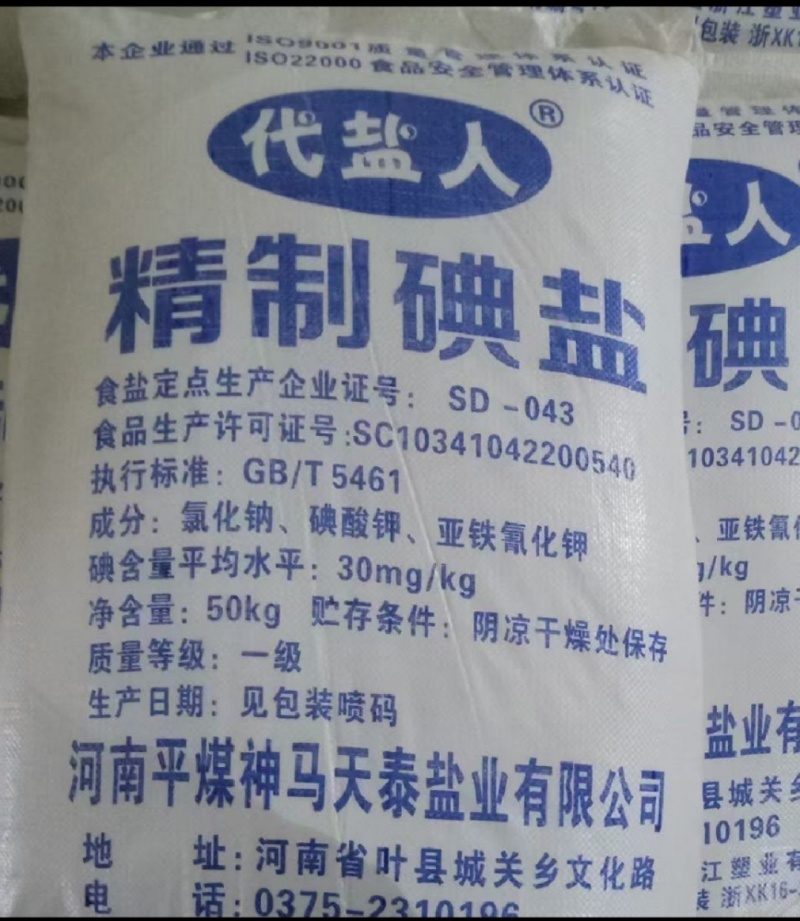食盐