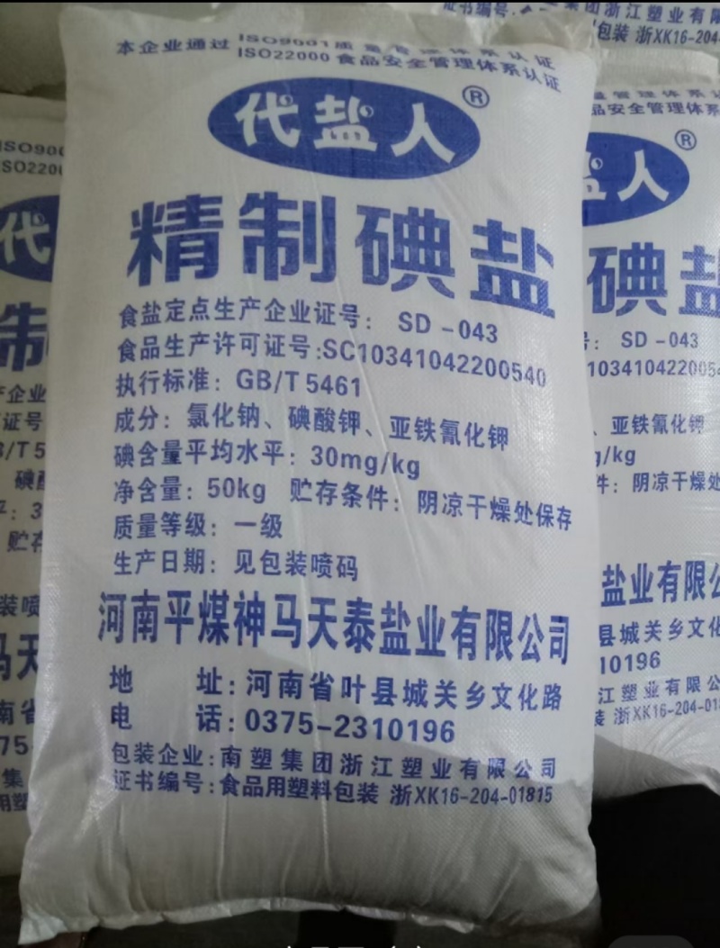食盐