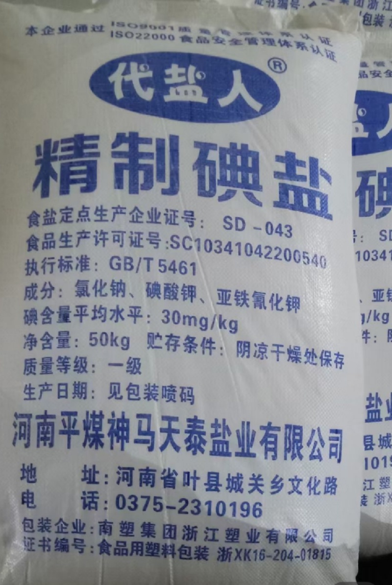 食盐