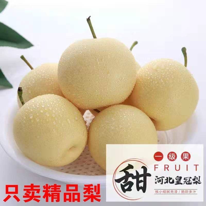 雪梨皇冠梨雪花梨水果新鲜梨子应季水果批发整箱梨子薄皮润肺