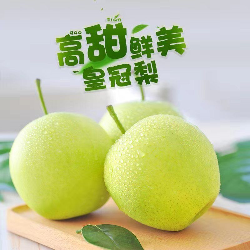 雪梨皇冠梨雪花梨水果新鲜梨子应季水果批发整箱梨子薄皮润肺