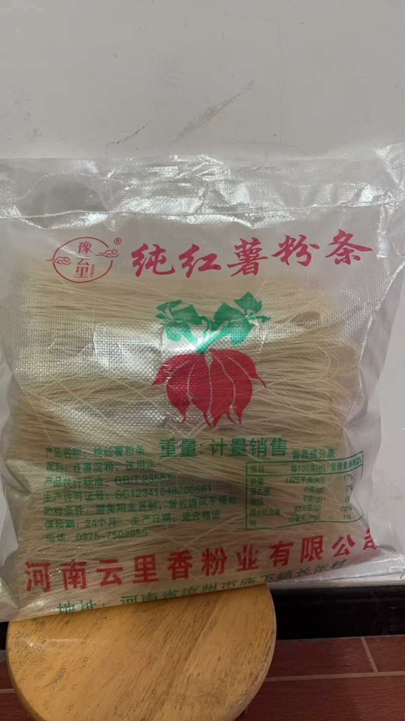 纯红薯粉条，假一赔百，产地直发，百分百纯纯粉条